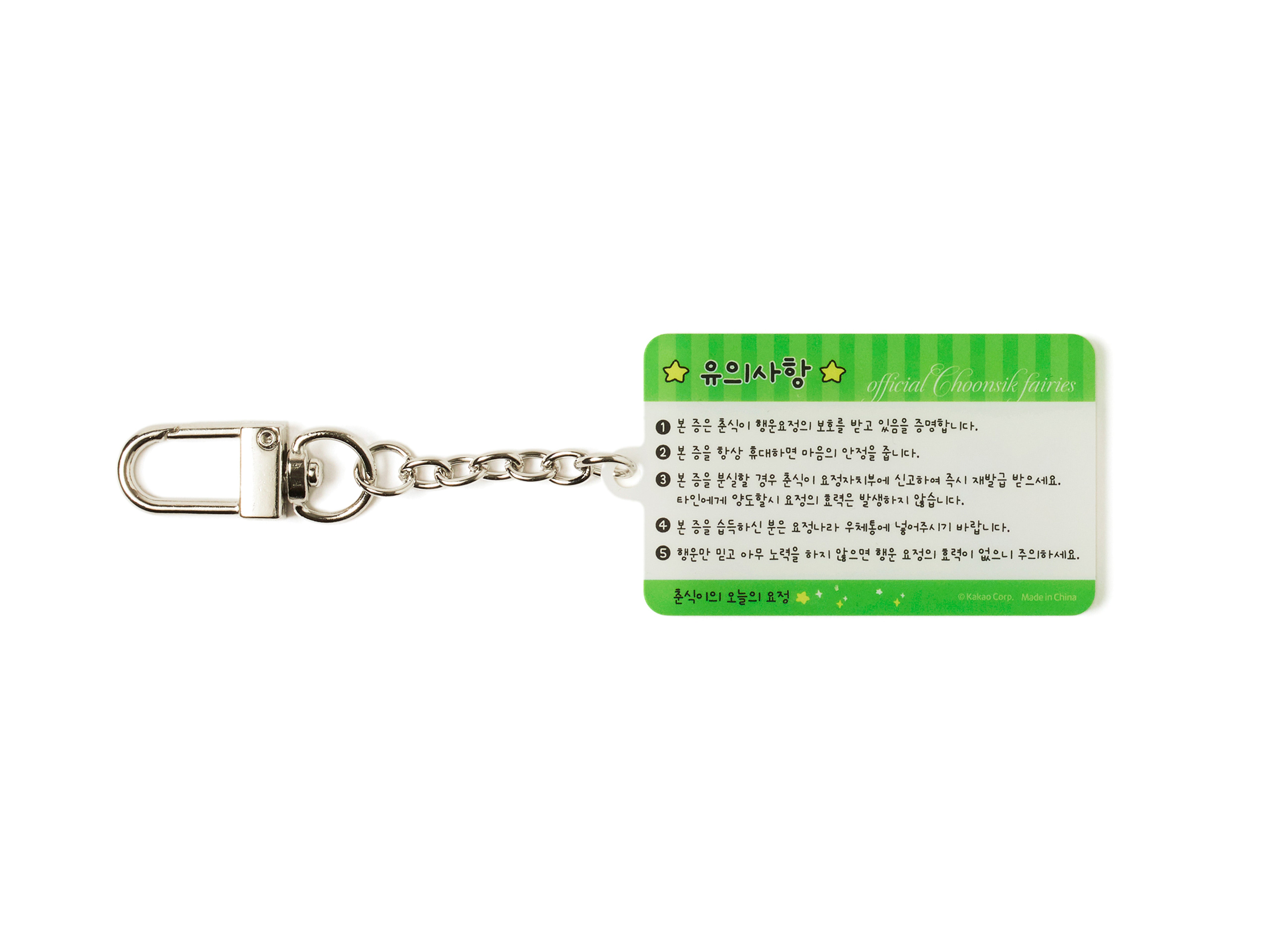 KAKAO FRIENDS - AcryliquePorte-cles(6 1) Chunsik - Detail 31
