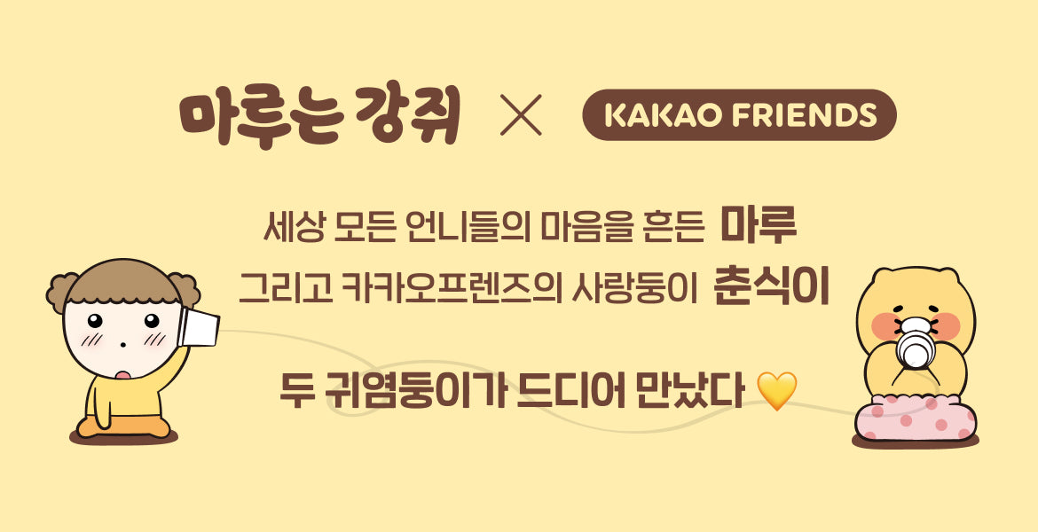 KAKAO FRIENDS - XFriends Set Chunsik - Detail 3