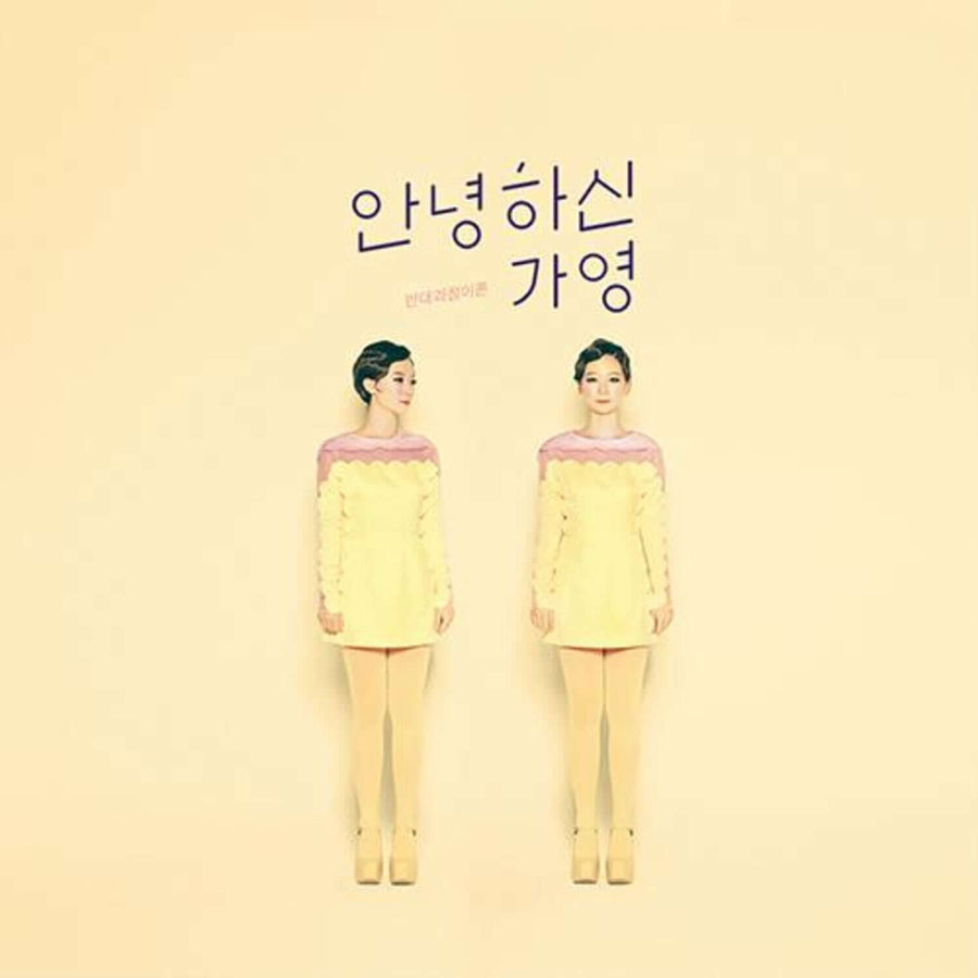 HELLO GAYOUNG - (EP) - Album Kpop
