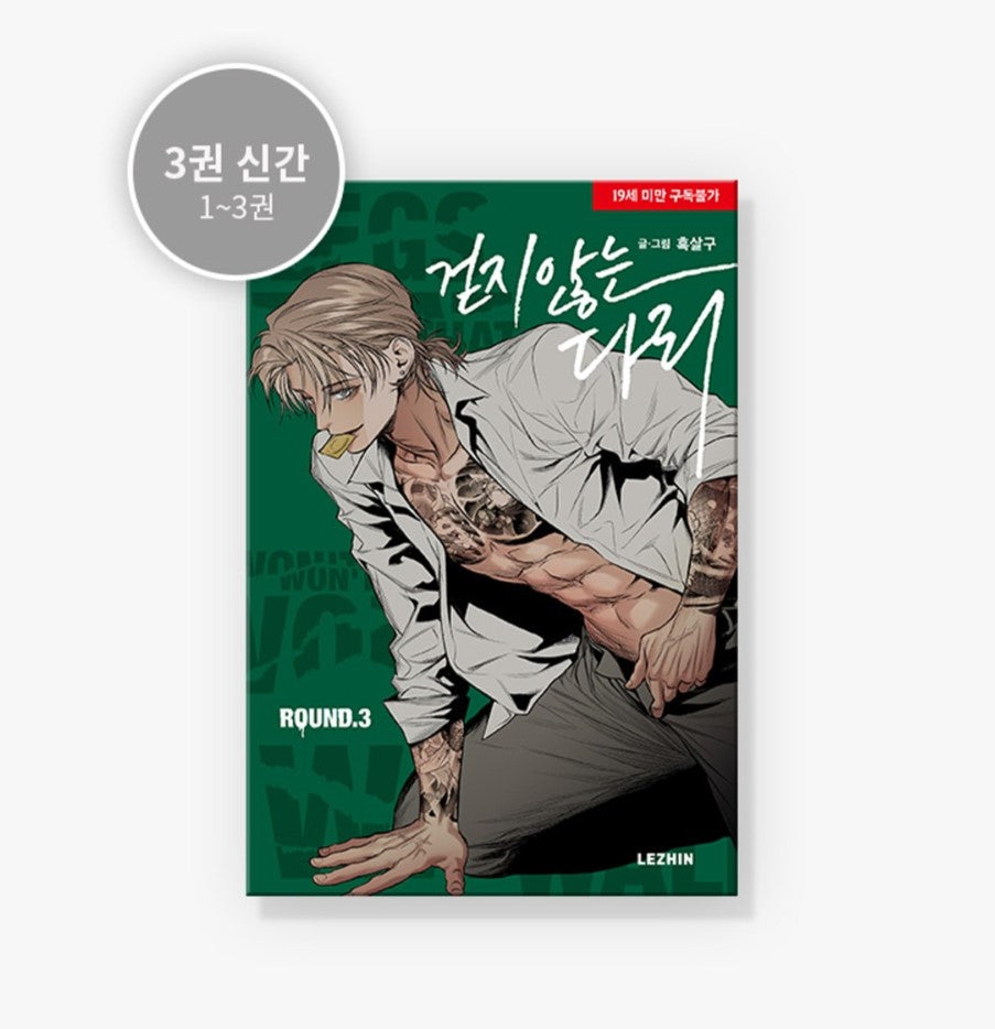 MANHWA Legs That Won't Walk - Korean Version disponible sur Ma petite Coree, ton Eshop 100% K-beauty en direct de Seoul