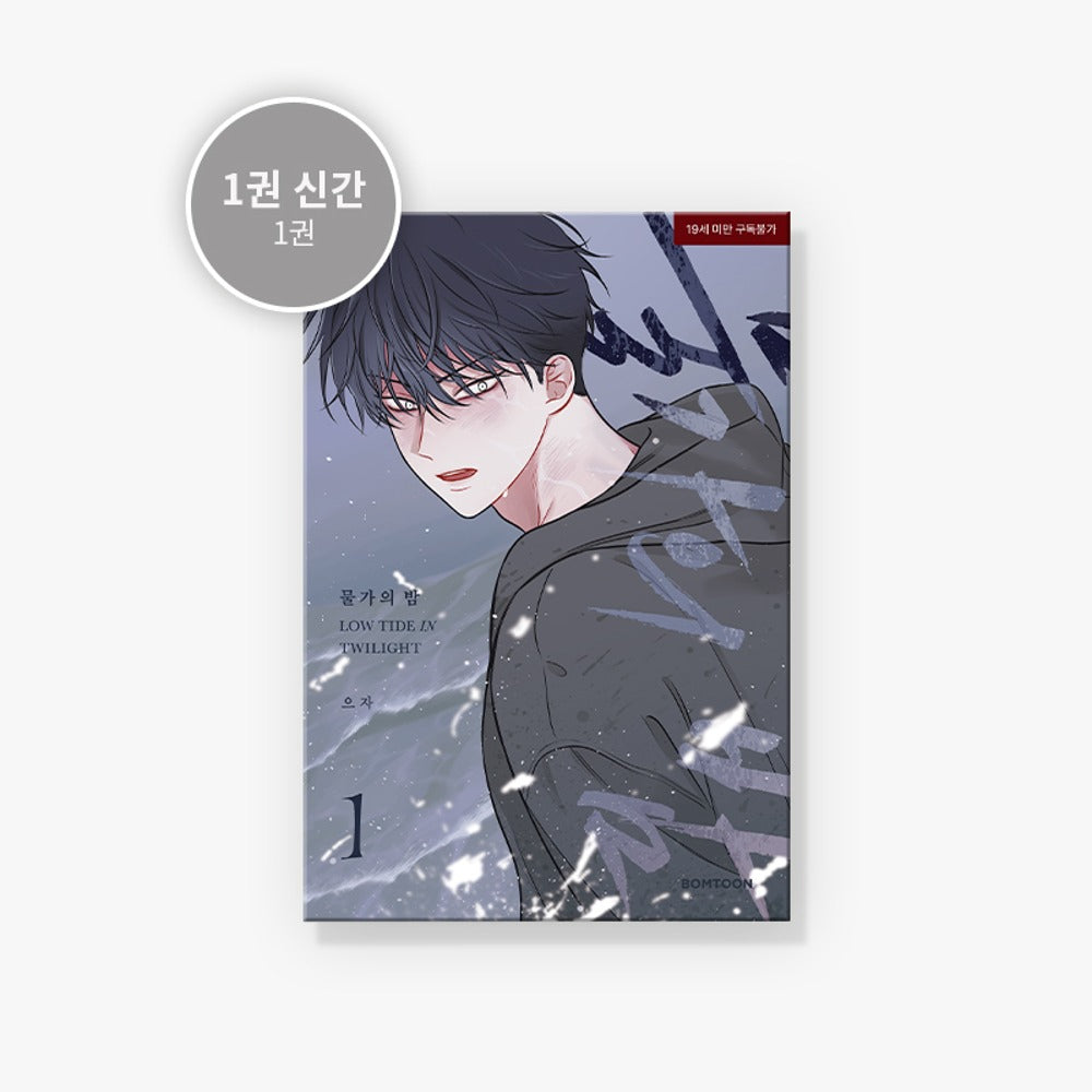 MANHWA Night By The Sea - Korean Version disponible sur Ma petite Coree, ton Eshop 100% K-beauty en direct de Seoul