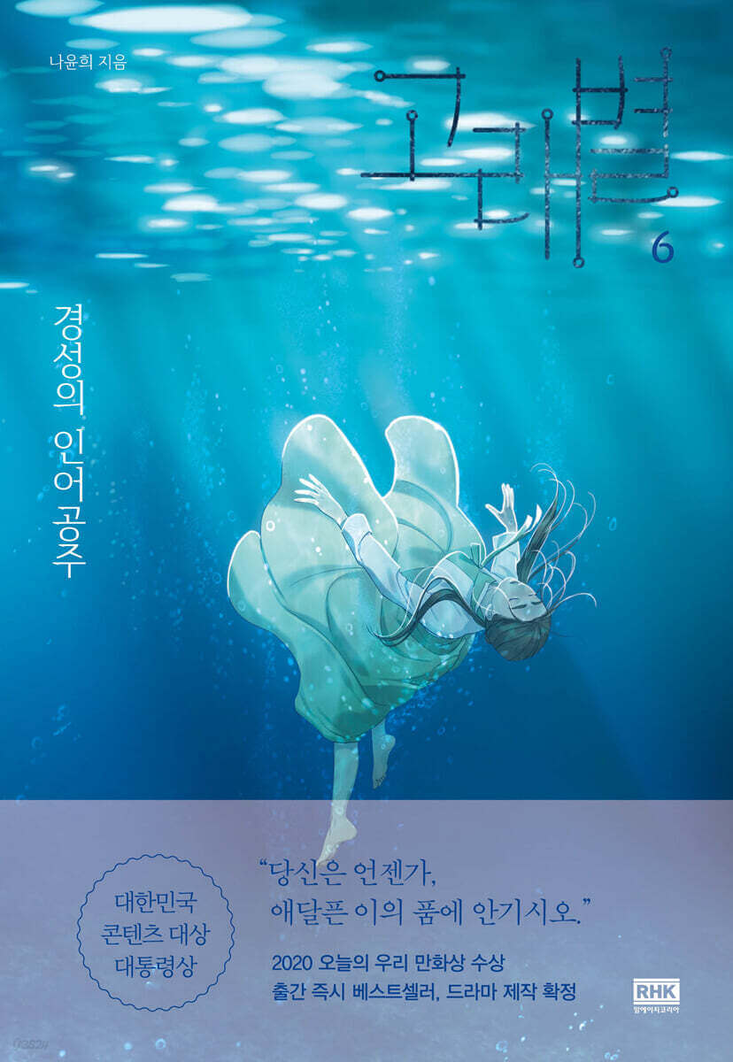 Whale Star - Manhwa Book Vol.6