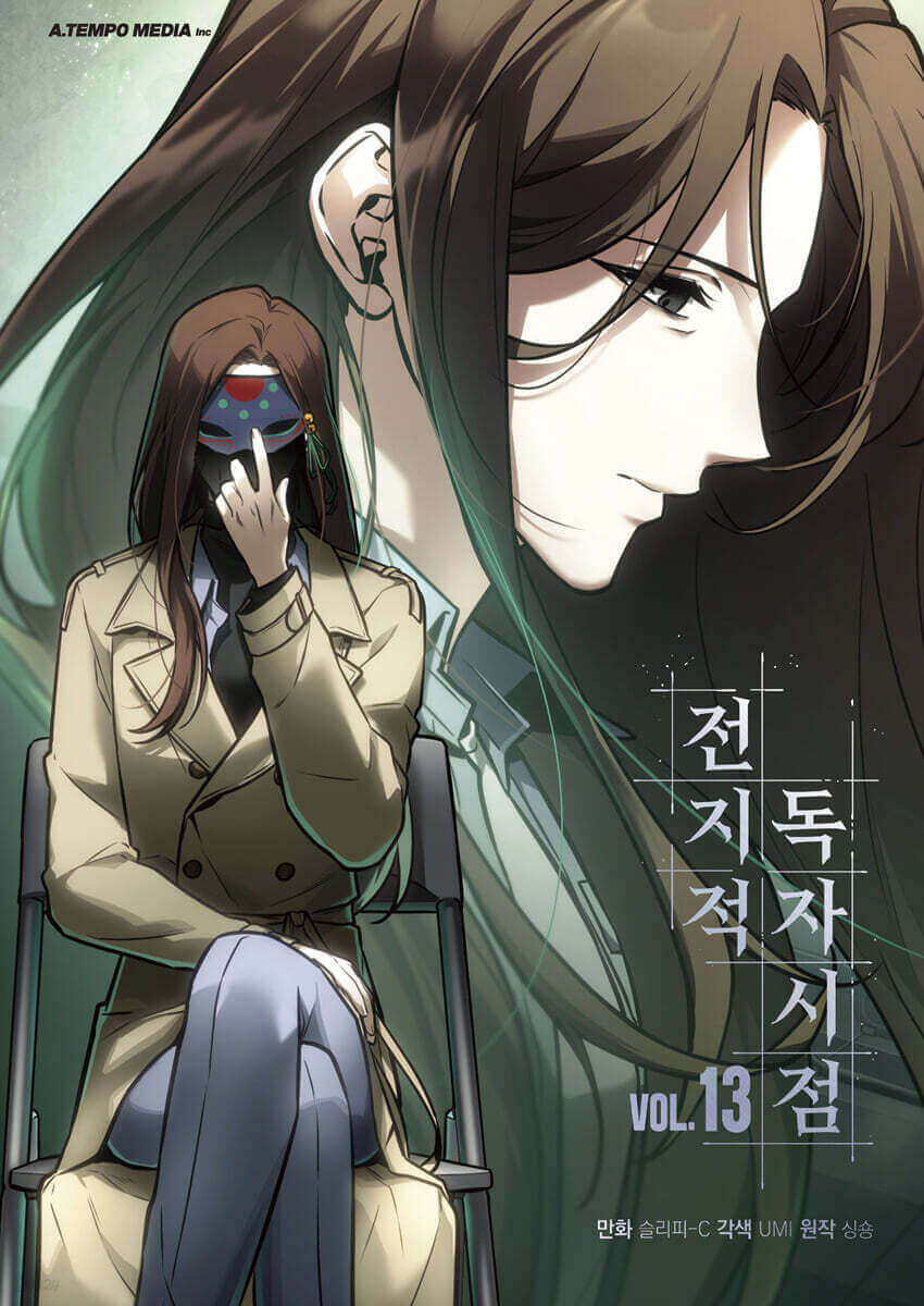 Omniscient Reader's Viewpoint - Manhwa Book Vol.13 - Manhwa coréen en version originale