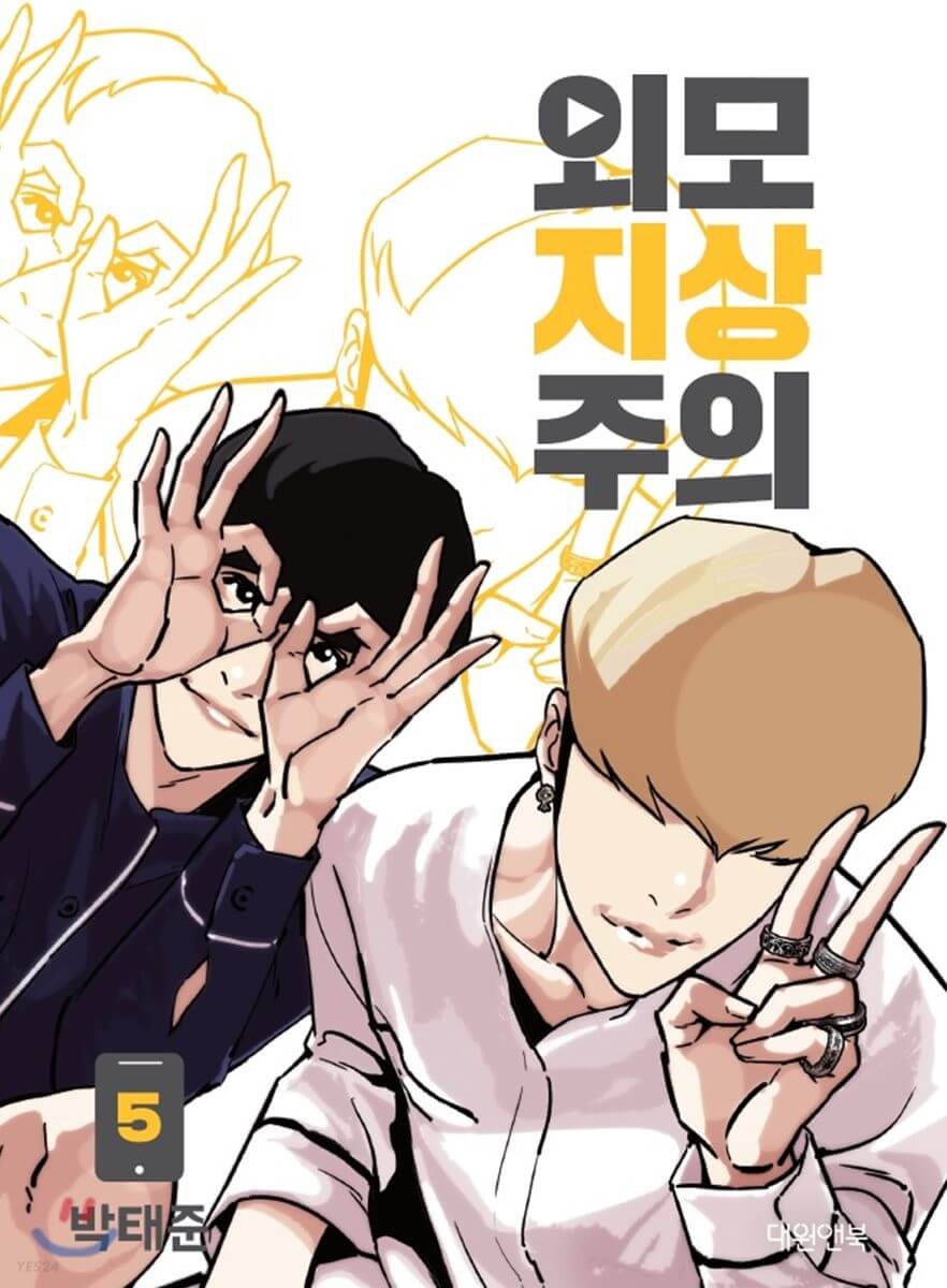 Lookism - Manhwa Book Vol.5 - Manhwa coréen en version originale