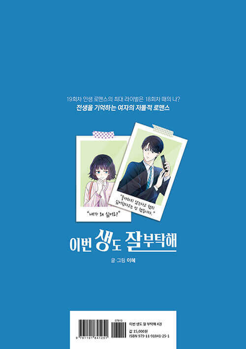 See You in My 19th Life - Manhwa Book Vol.4 - Manhwa coréen en version originale