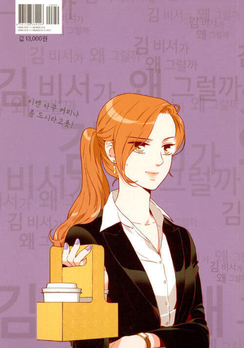 What's Wrong With Secretary Kim - Manhwa Book Vol.4 - Manhwa coréen en version originale