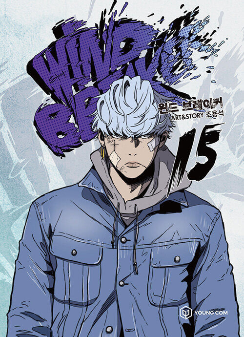 Wind Breaker - Manhwa Book Vol.15