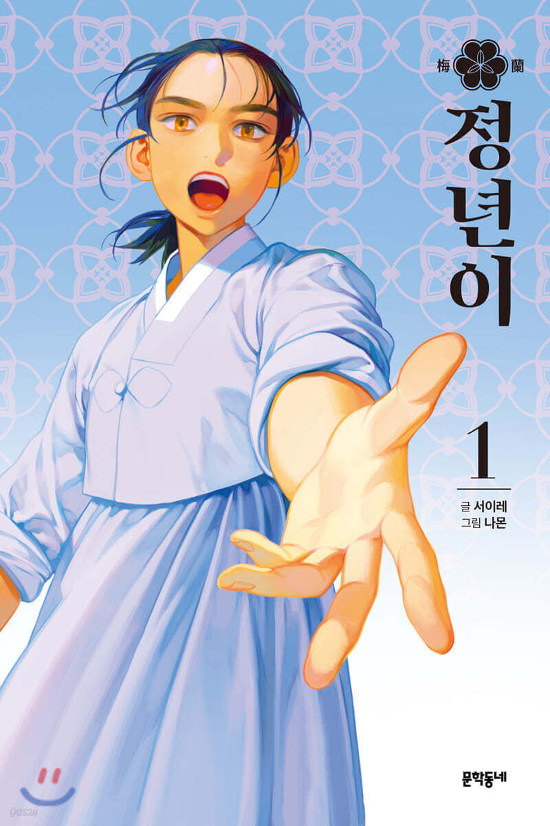 Jeongnyeon : The Star Is Born - Manhwa Book Vol. 1~10