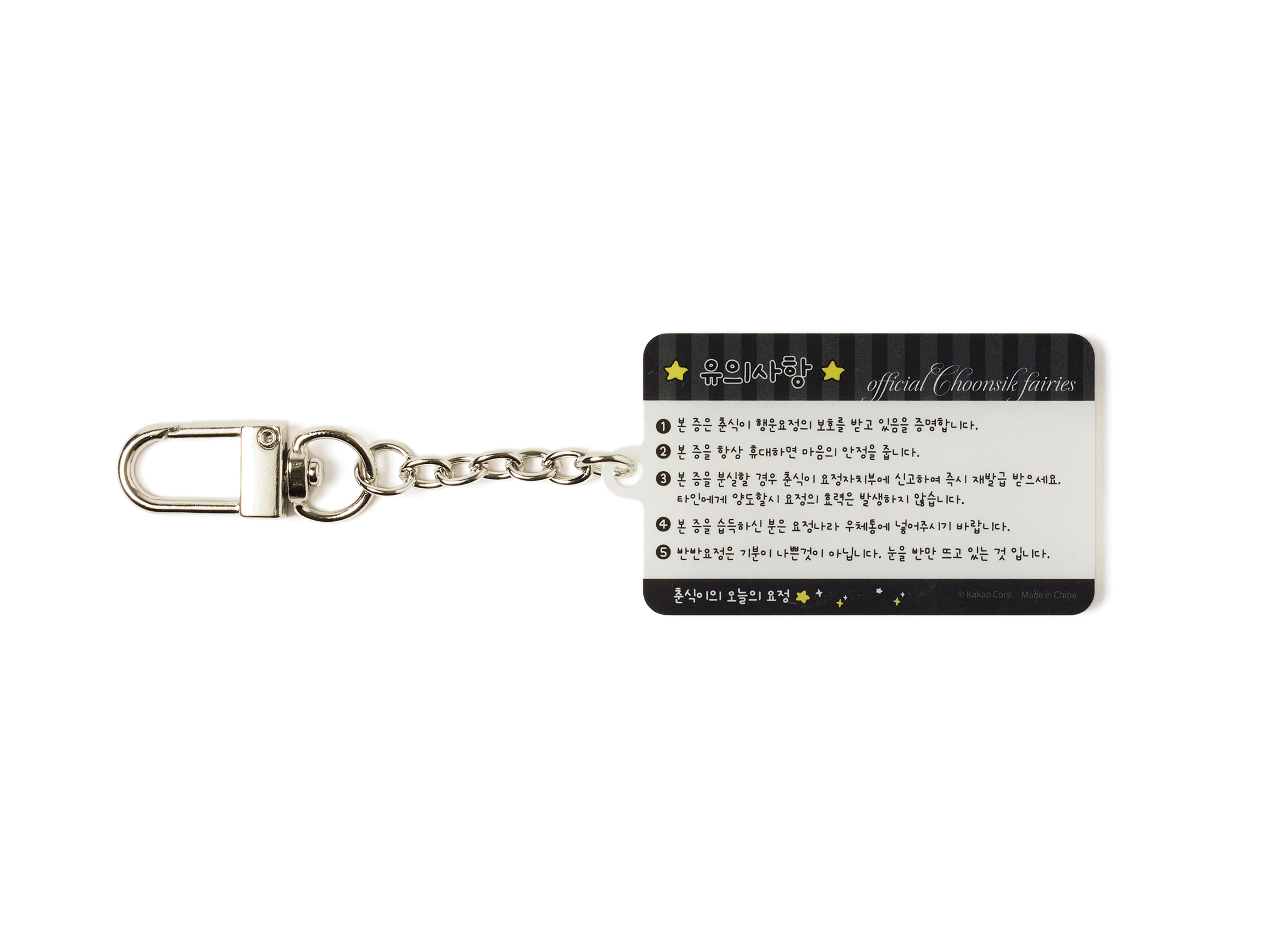 KAKAO FRIENDS - AcryliquePorte-cles(6 1) Chunsik - Detail 23
