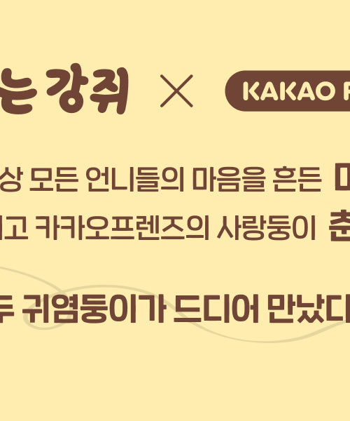 KAKAO FRIENDS - XFriends Peluche - Detail 3