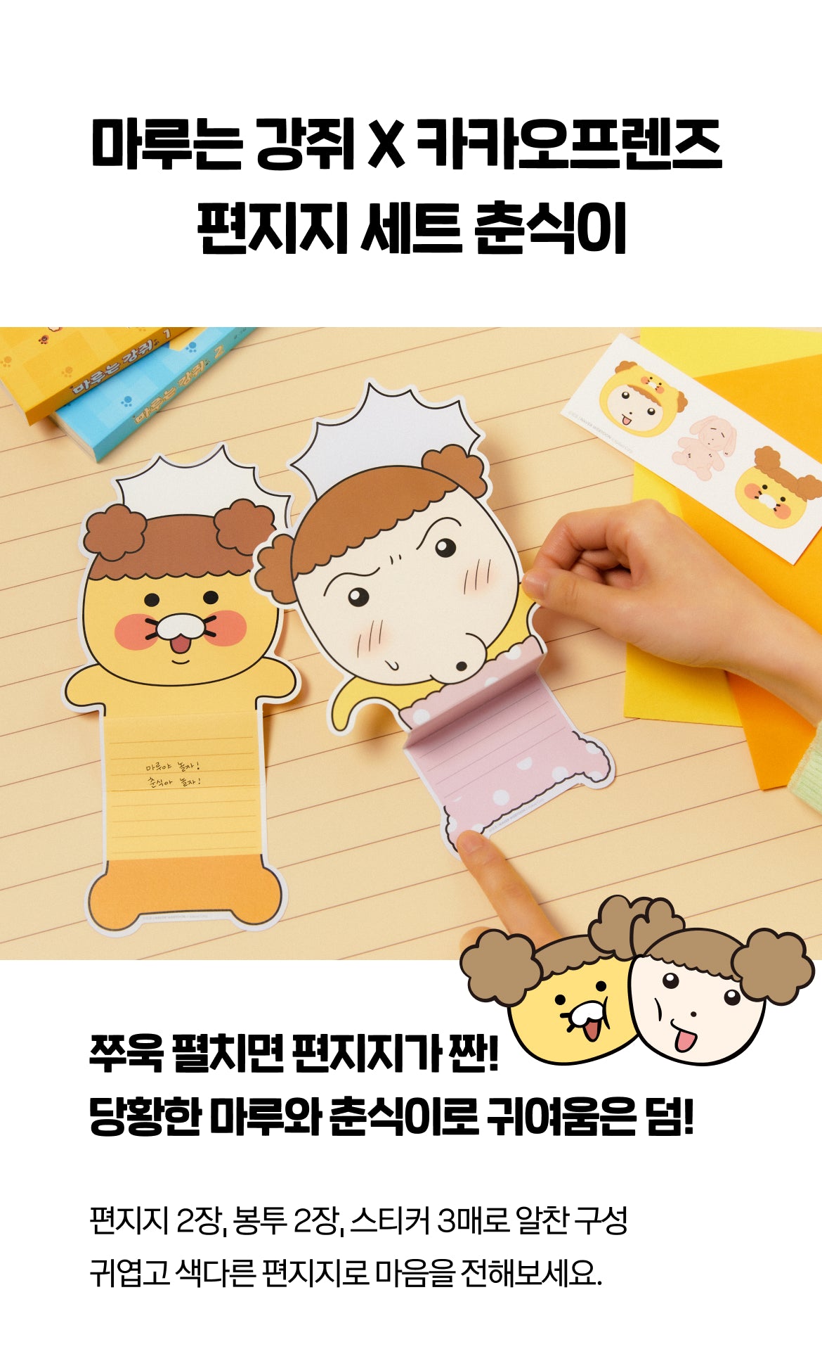 KAKAO FRIENDS - XFriends Set Chunsik - Detail 4