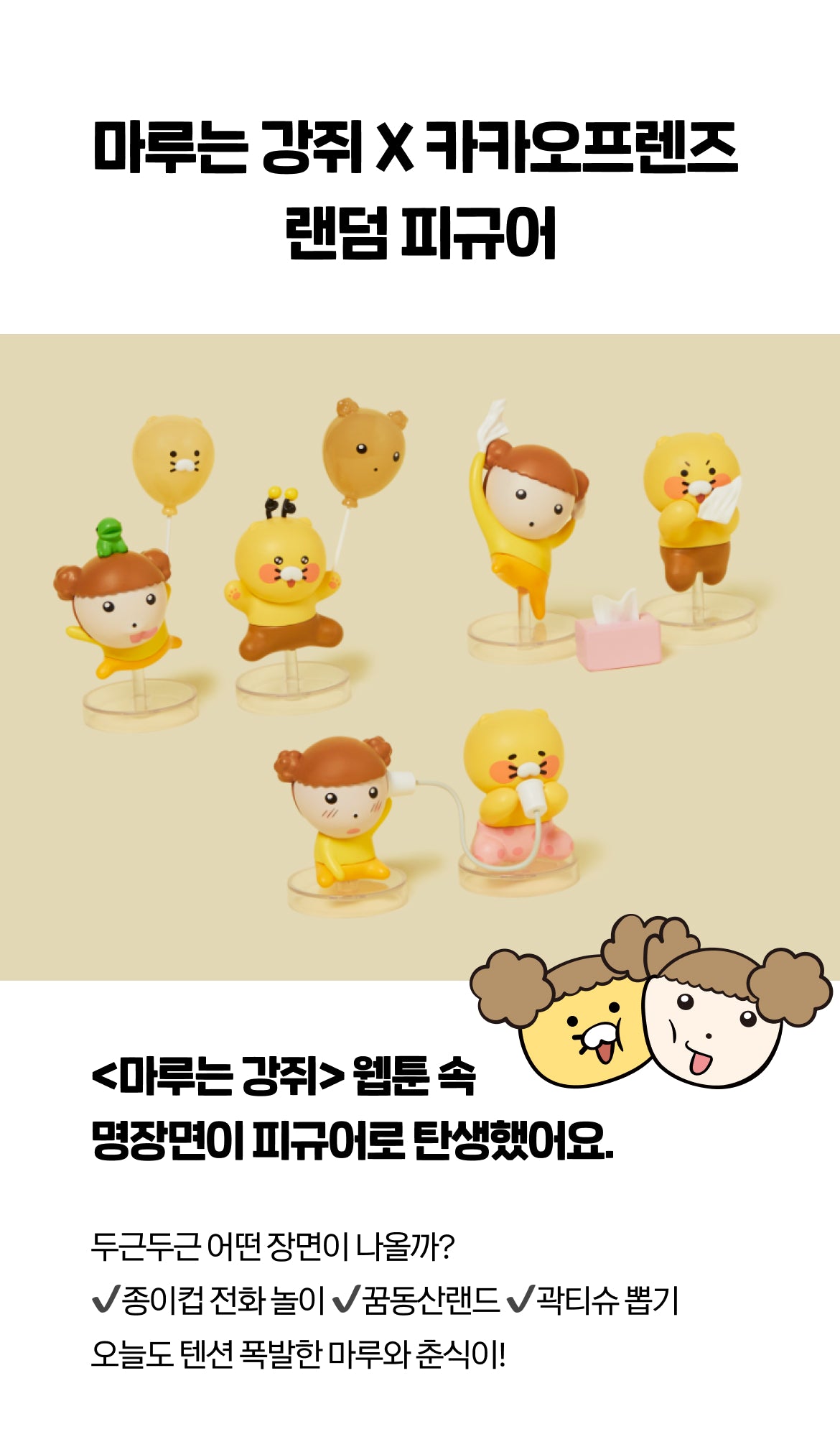 KAKAO FRIENDS - XFriends Figurine(3 1) - Detail 5
