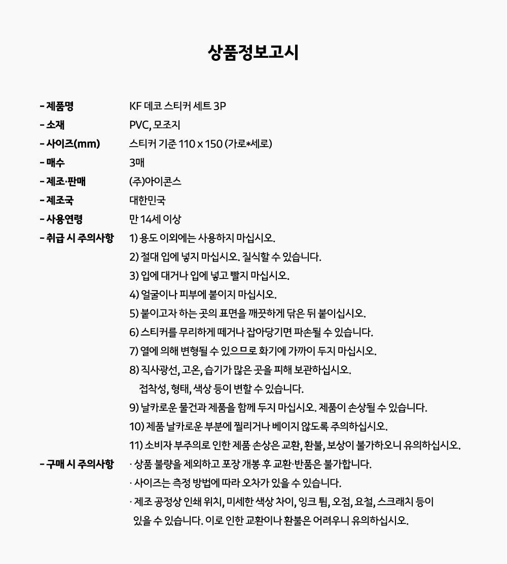 KAKAO FRIENDS - Autocollant Set 3P - Detail 16