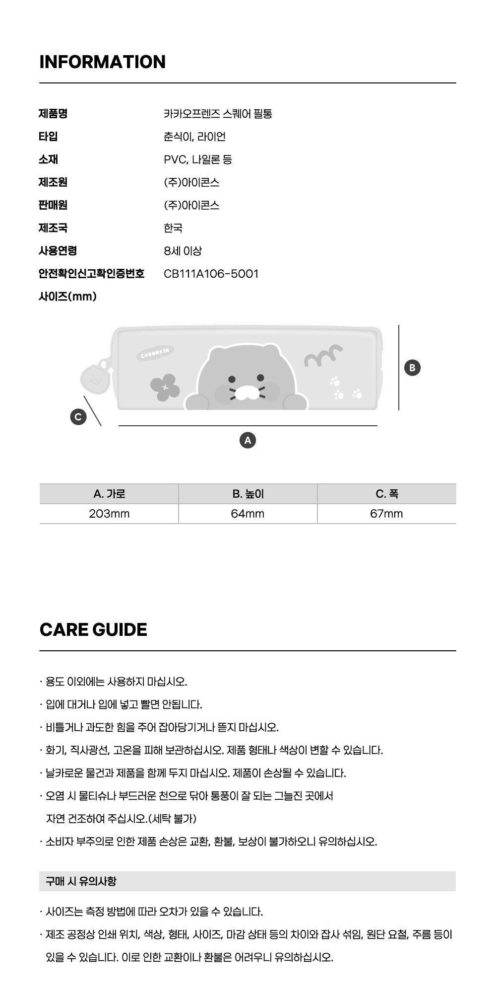KAKAO FRIENDS - Trousse Chunsik - Detail 9