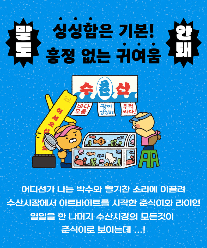 KAKAO FRIENDS - Ryan&Chunsik - Detail 3