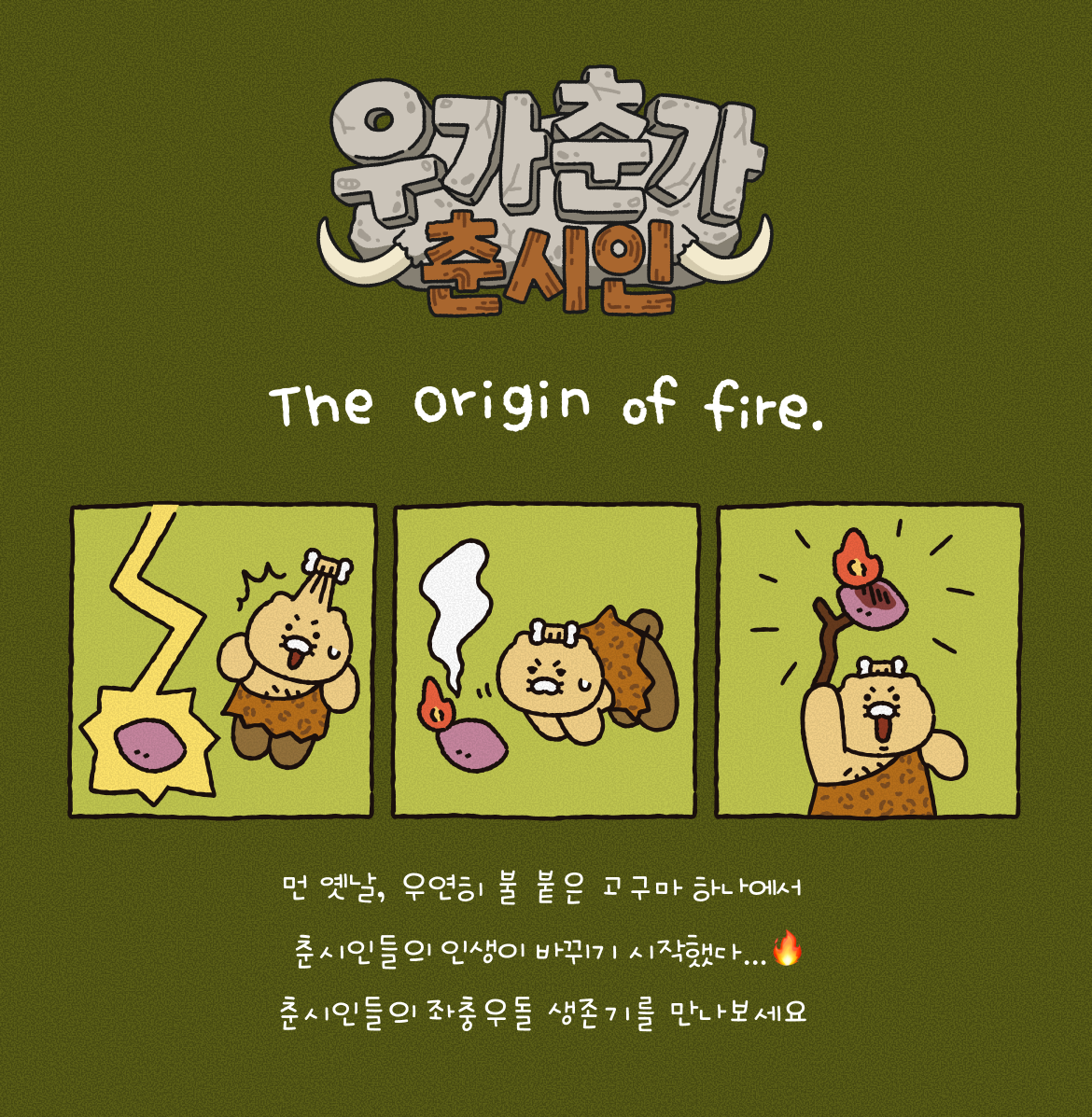 Pyjama Chunsik - Kakao Friends