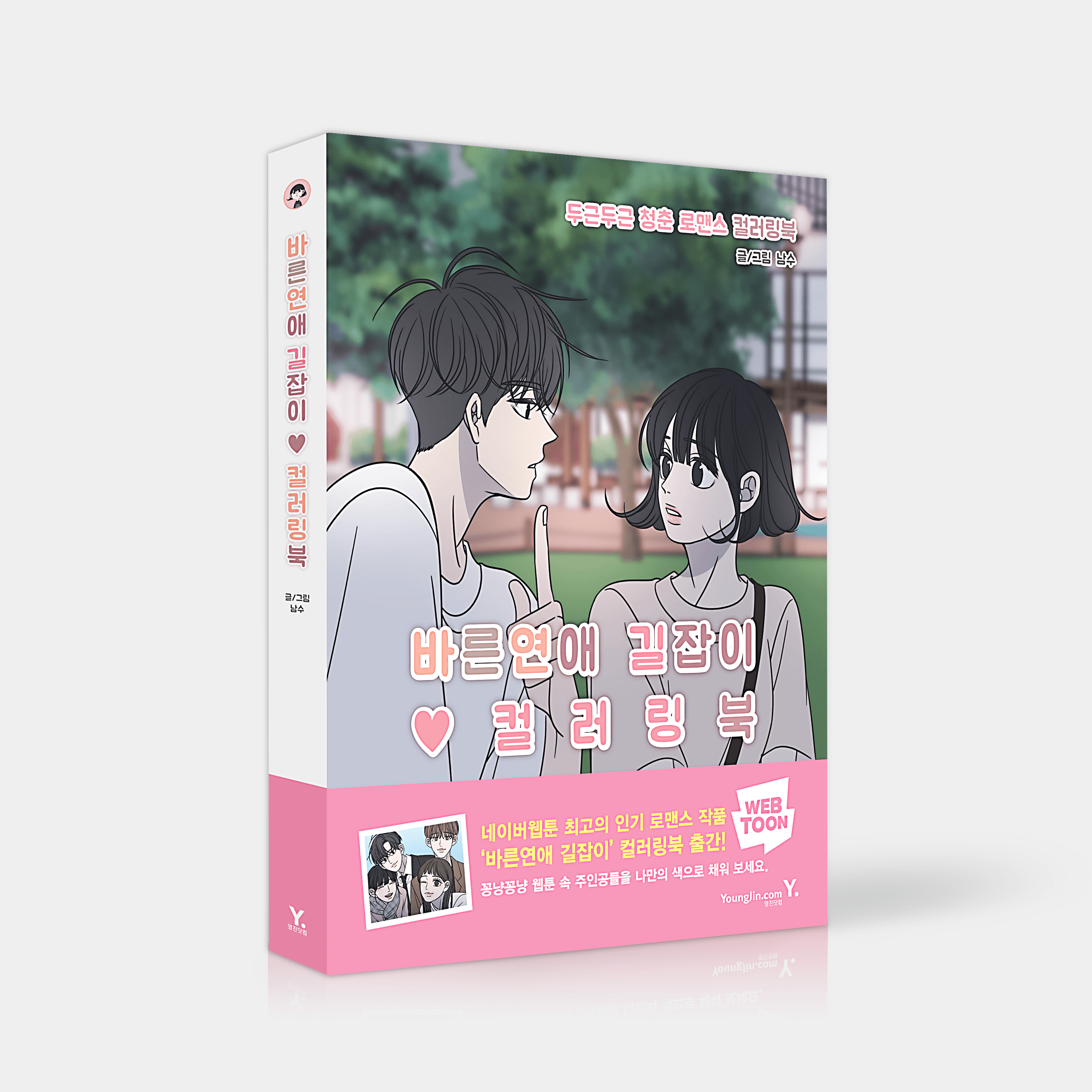 Romance 101 - Manhwa Coloring Book - Manhwa coréen en version originale