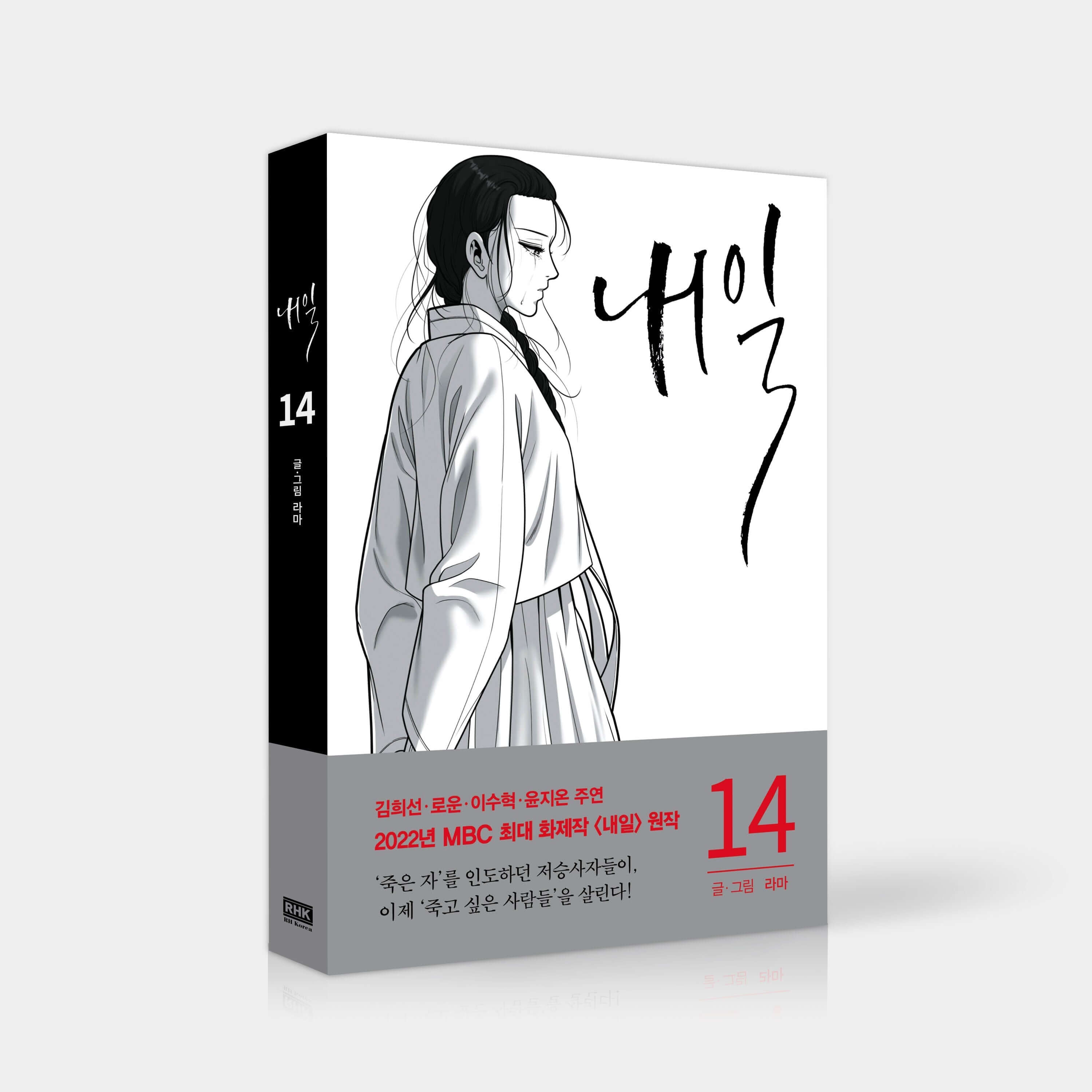 Tomorrow - Manhwa Book Vol.14 - Manhwa coréen en version originale