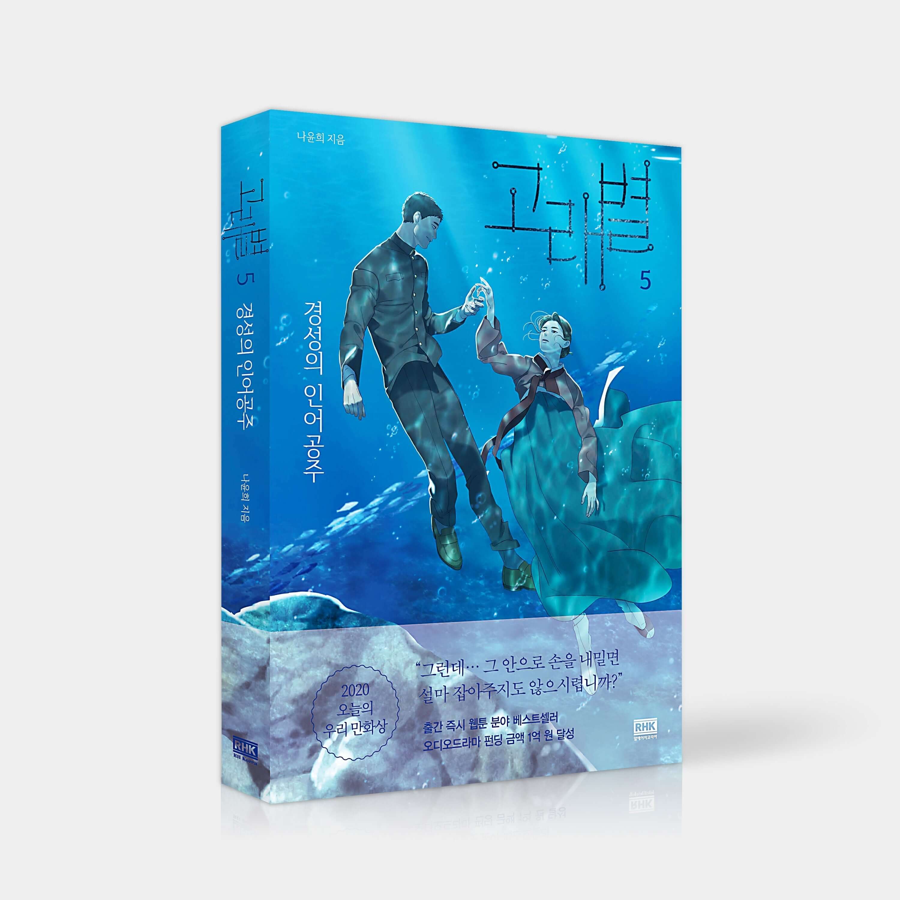 Whale Star - Manhwa Book Vol.5 - Manhwa coréen en version originale