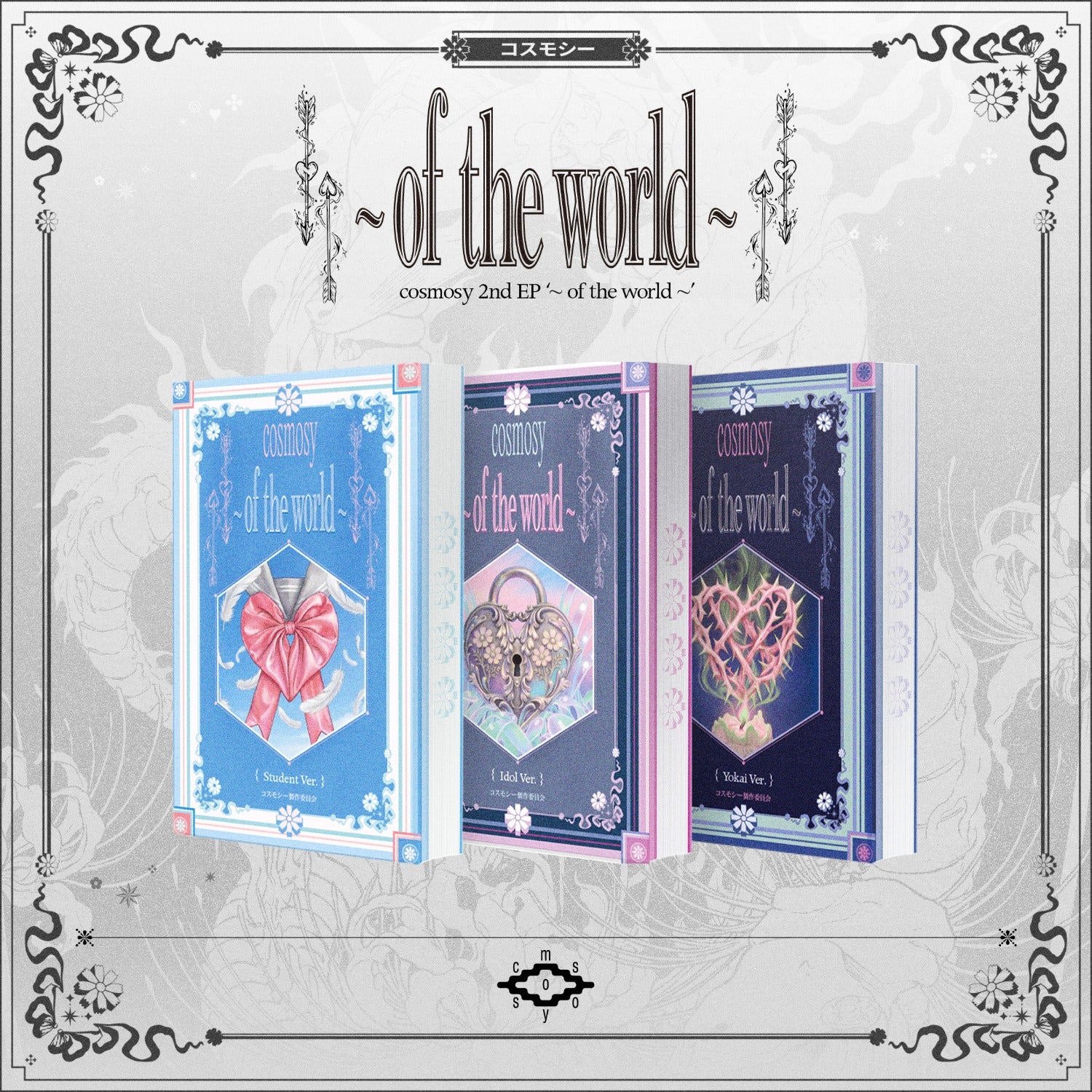 cosmosy - 2nd EP [~ of the world ~] (NEMO Ver.) - Album Kpop Ma Petite Corée