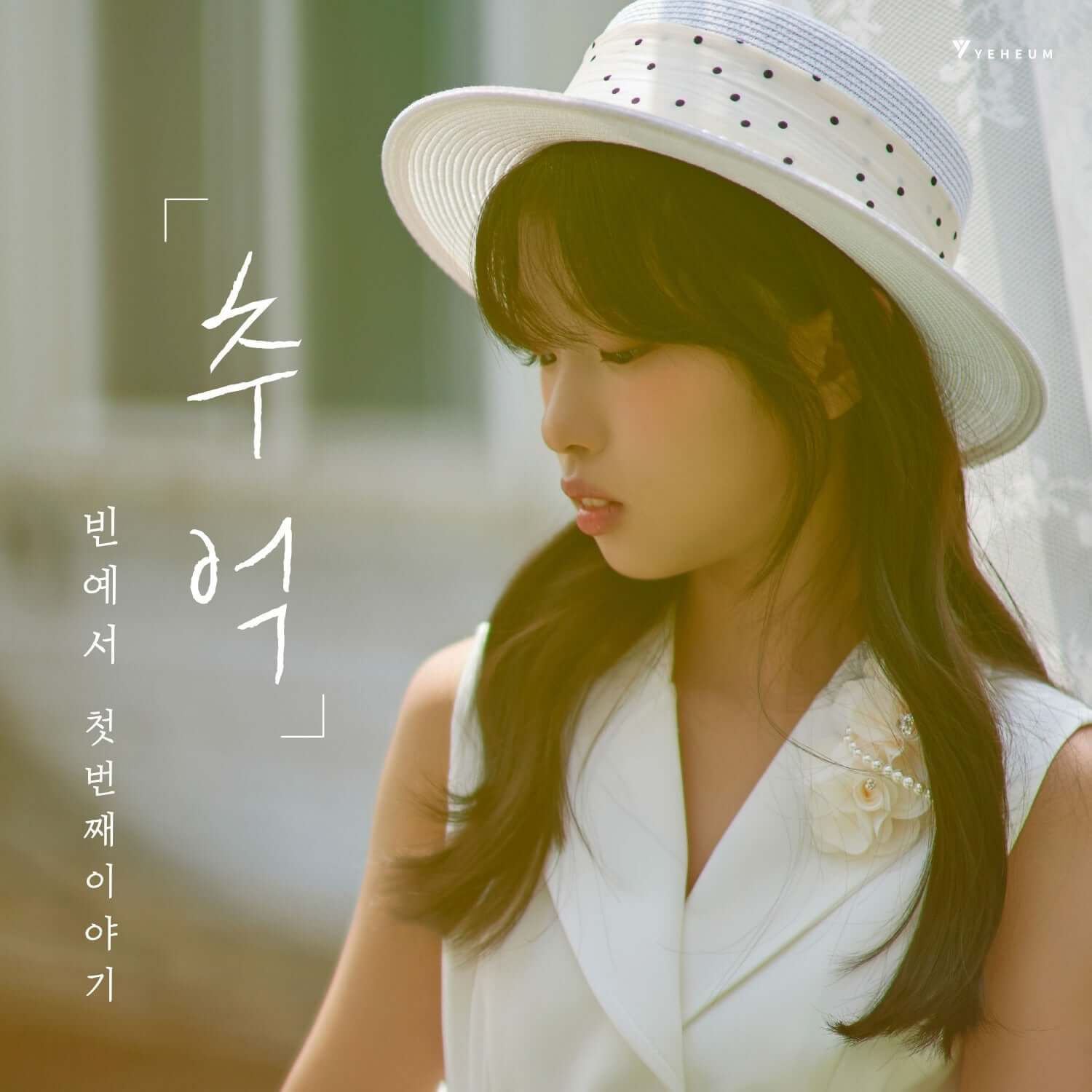 BIN YESEO - Album Kpop de BIN YESEO : jeune femme en chapeau blanc, ambiance douce, visuel couverture de l’album