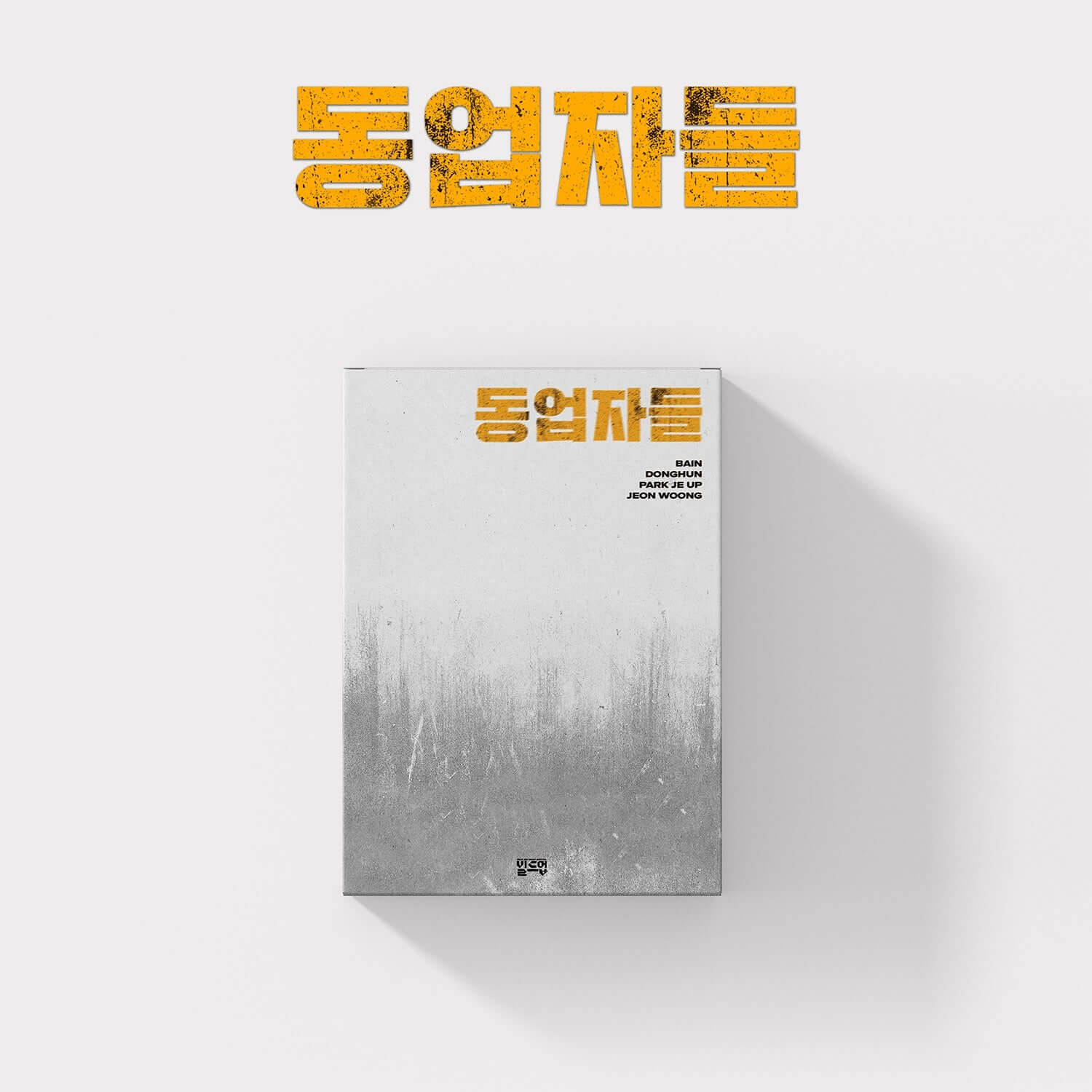 BUILD UP - (#2 ) - Album Kpop, visuel couverture grise et or sur fond clair, style Kpop moderne, album du groupe BUILD UP.