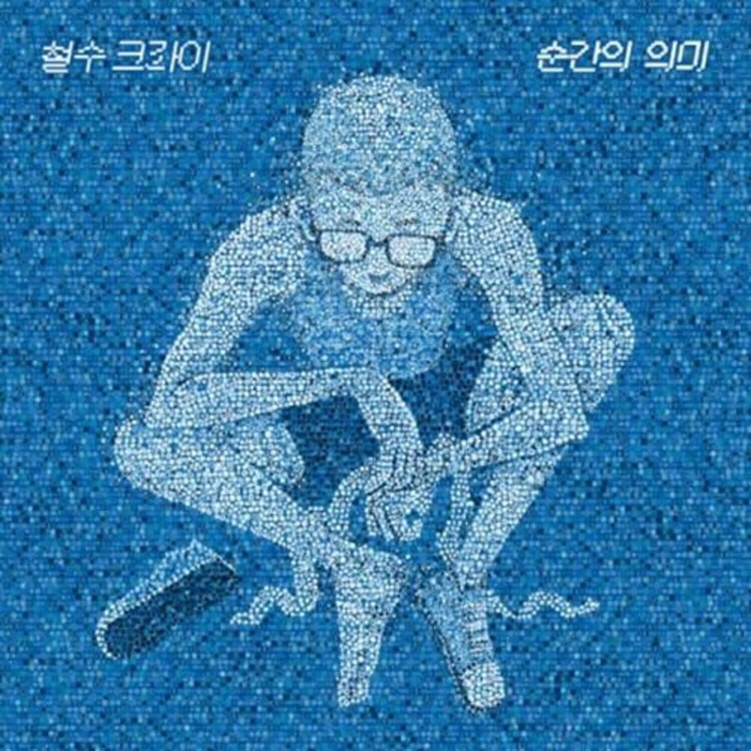 CHULSUCRY - 2ND EP - Album Kpop, visuel bleu à cristaux montrant un membre assis, style concept K-pop signé CHULSUCRY