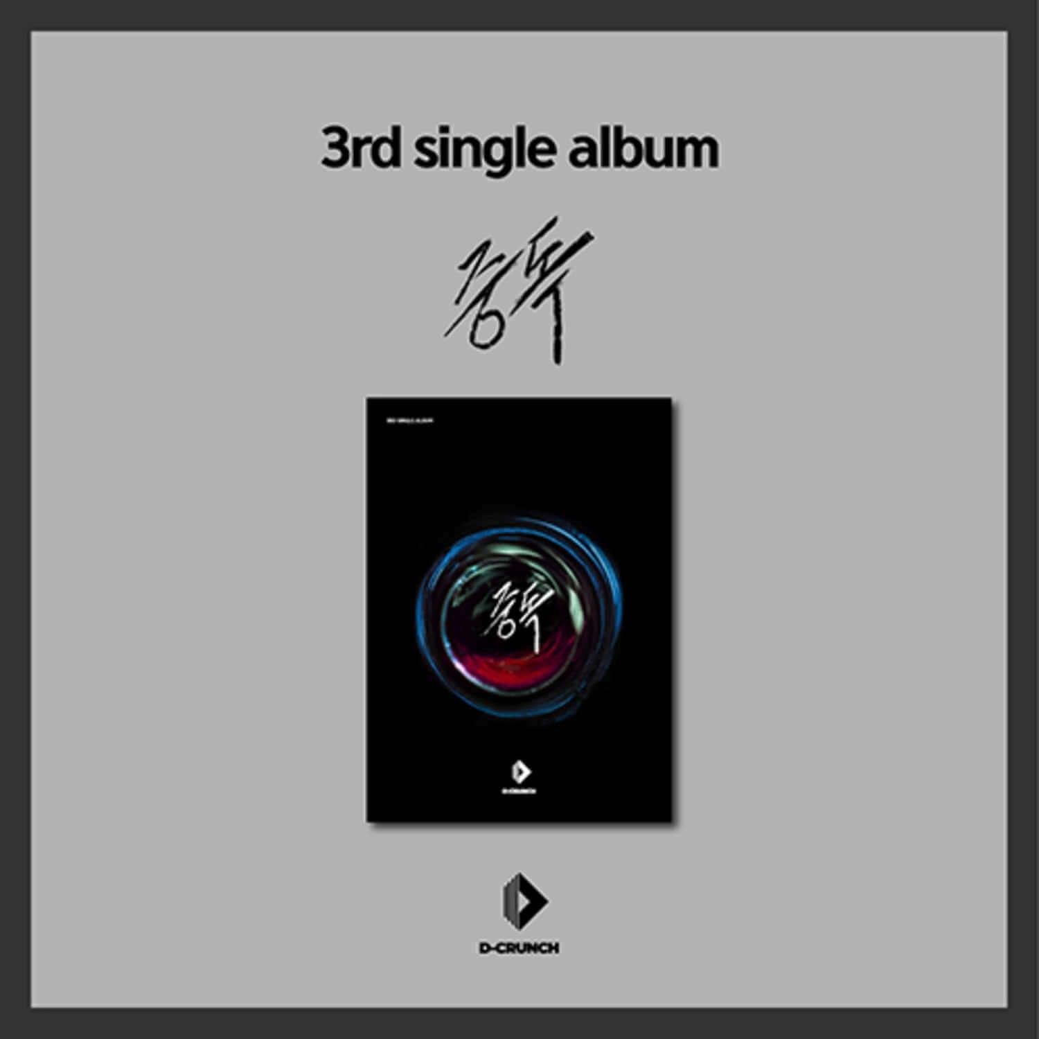 D-CRUNCH - 3rd Album - Album Kpop, pochette “3rd single album”, album noir avec logo D-CRUNCH sur fond clair.