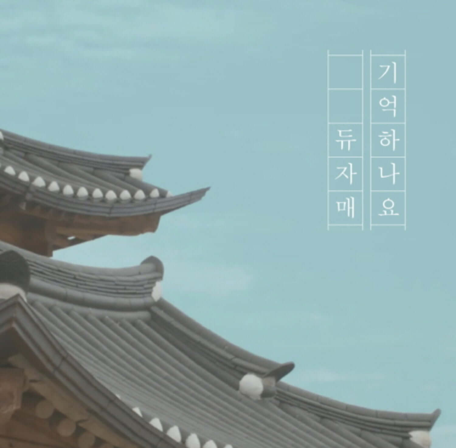 DU SISTERS - Album Kpop de DU SISTERS, couverture avec toit coréen traditionnel, ambiance ciel bleu, style Kpop