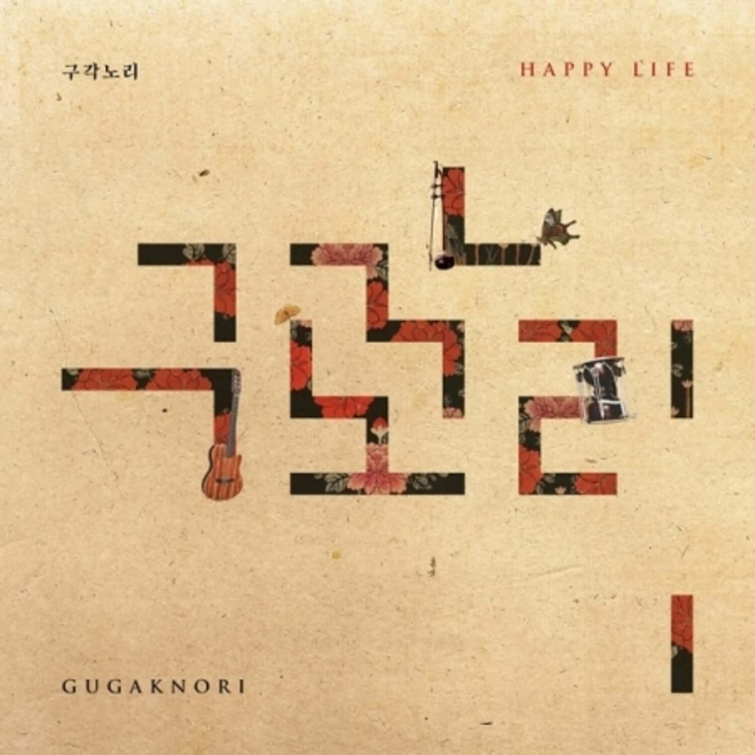GUGAKNORI - 1st Album [HAPPY LIFE] - Album Kpop, pochette beige avec guitare et chat, style k-pop vintage