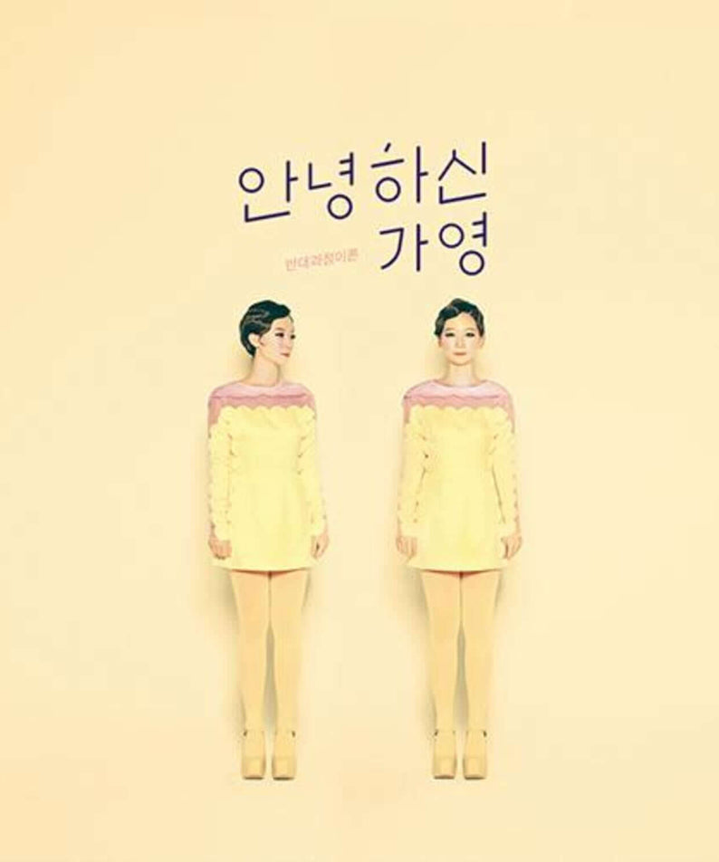 HELLO GAYOUNG - (EP) - Album Kpop, pochette avec deux silhouettes en robes pastel, style K-pop coréen, HELLO GAYOUNG