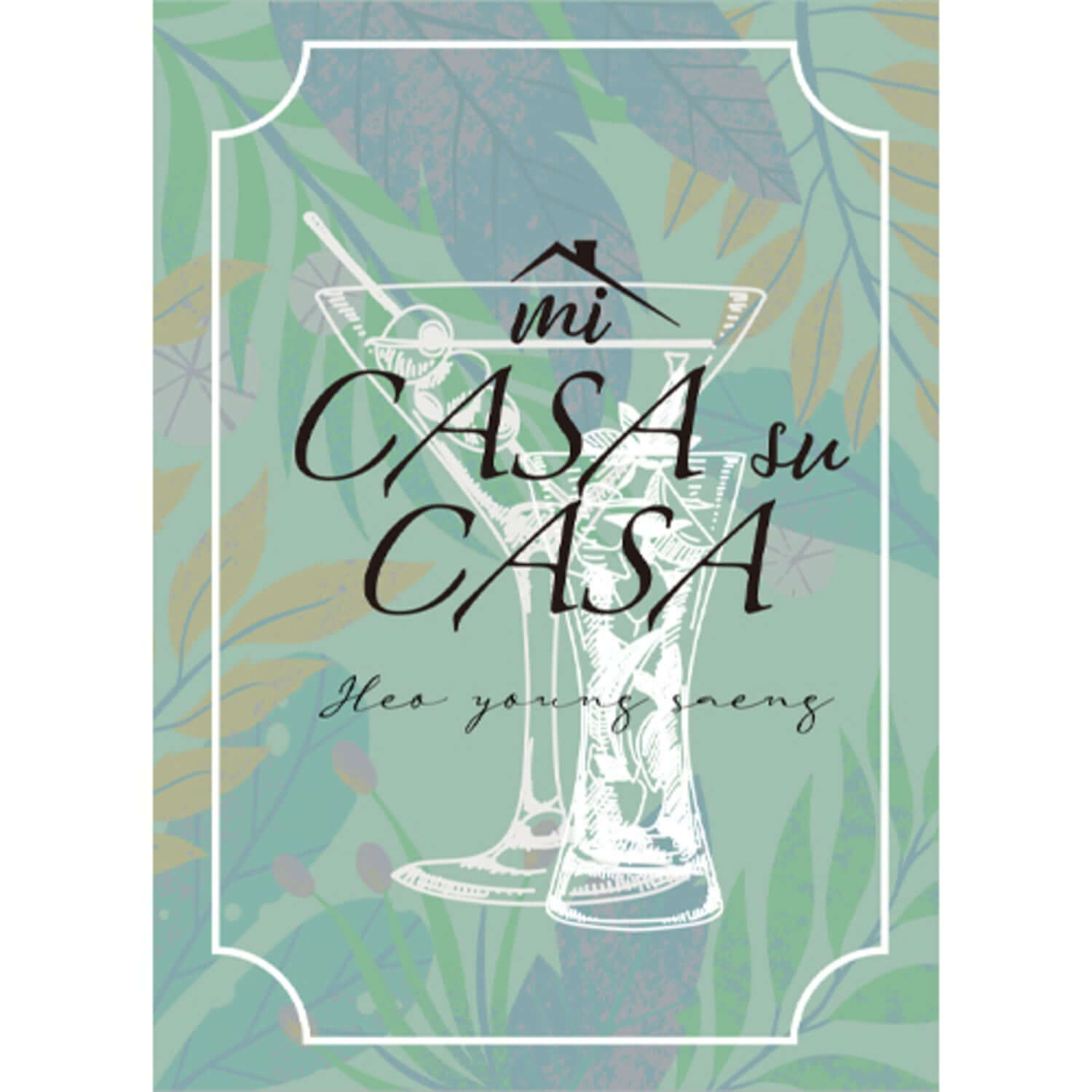 HEO YOUNGSEUNG - [MI CASA SU CASA] - Album Kpop, pochette verte mi casa sur casa, design graphique et slogan.
