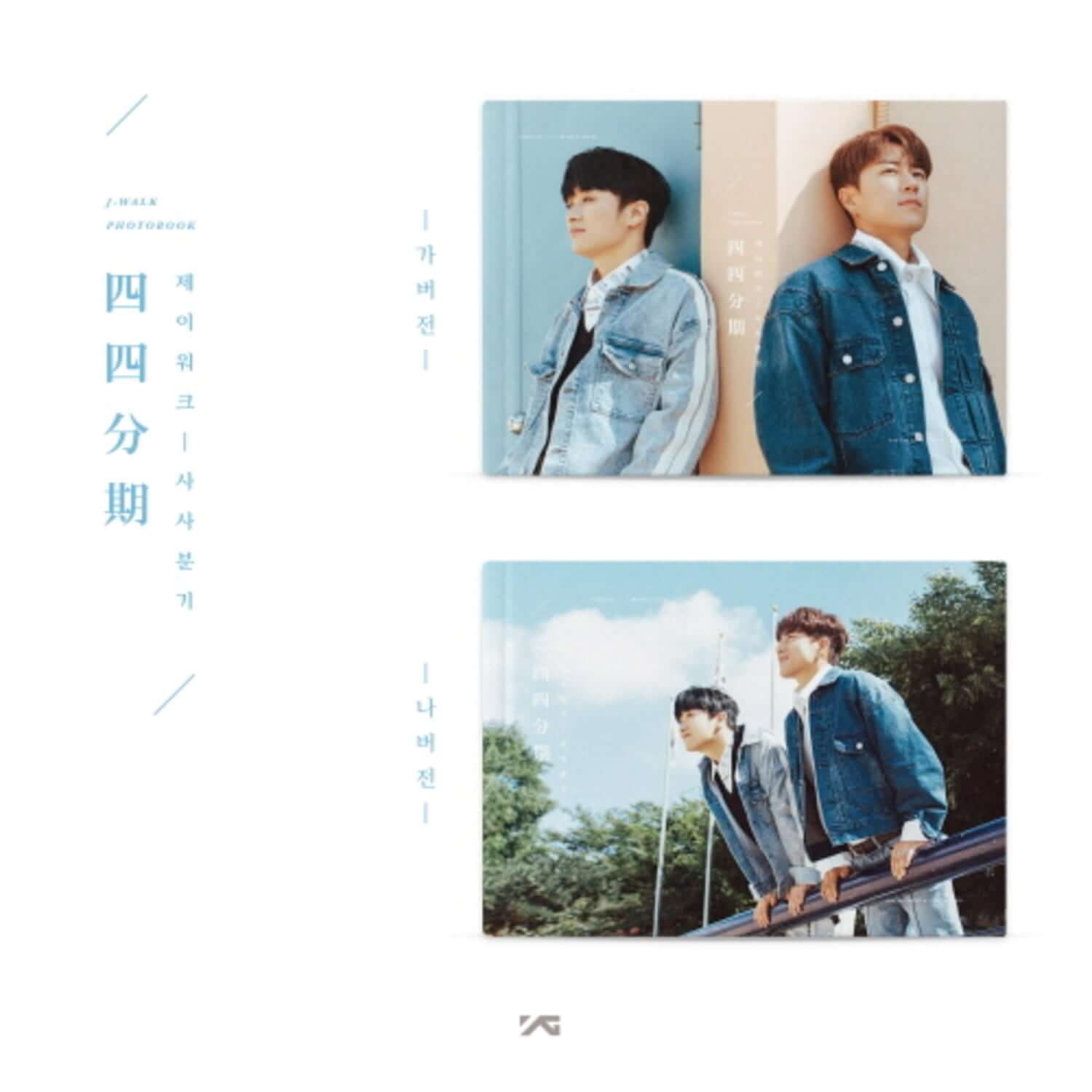 J-WALK - 四四分期- (Ver. 2 Random) - Album Kpop : pochette avec photos des membres, style Kpop bleu, fond jardin.
