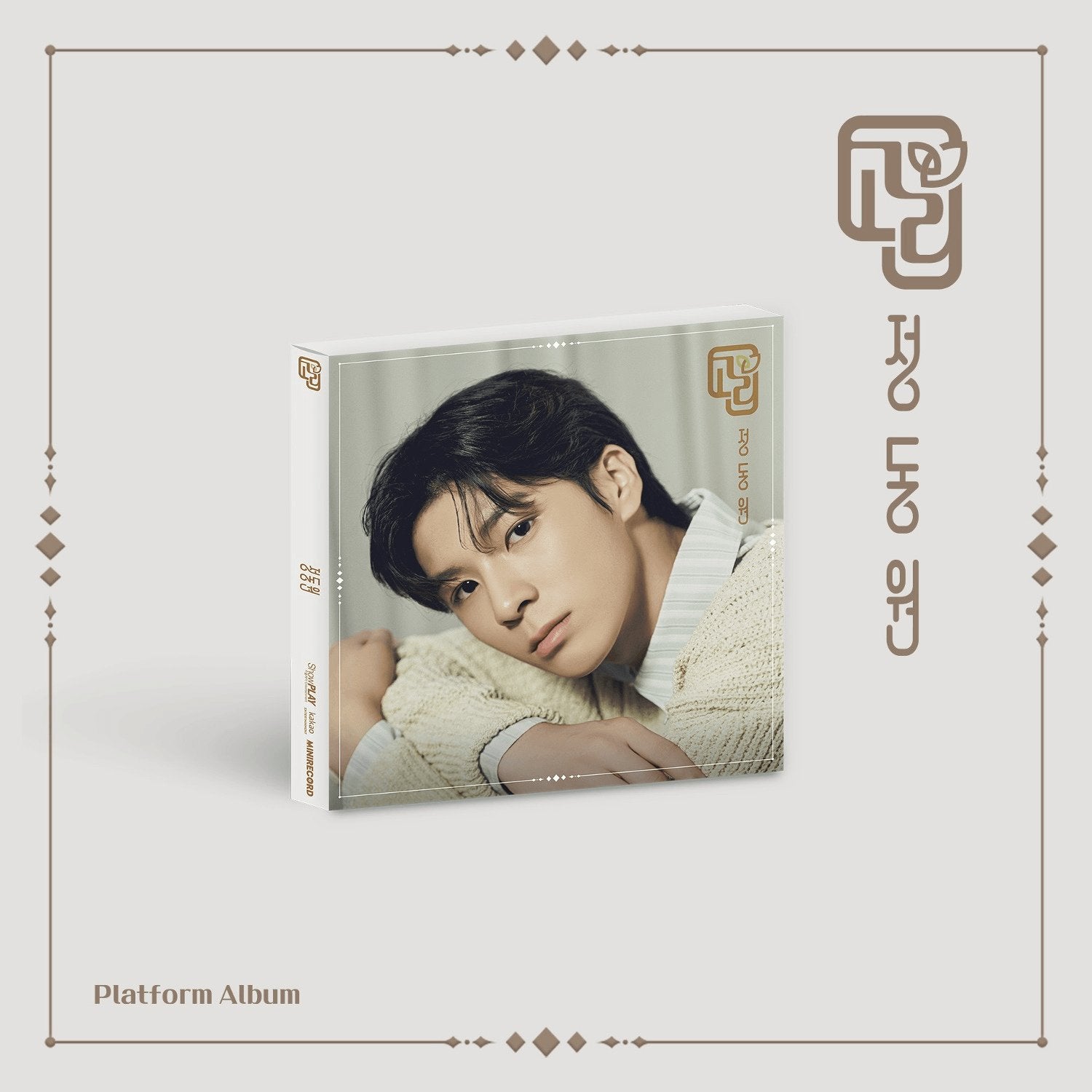 JEONG DONGWON - Digital Single Album (PLATFORM ver.) - Album Kpop, visuel du coffret avec photo du chanteur, fond beige