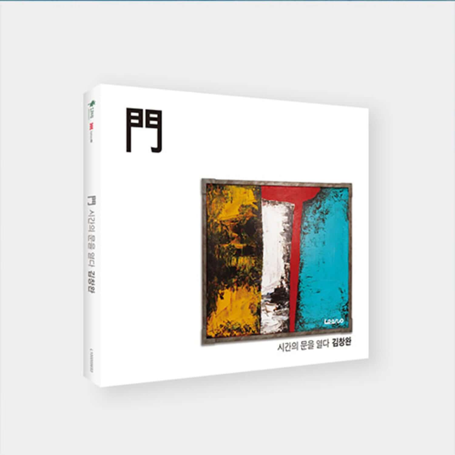KIM CHANGWAN - [門] - Album Kpop : pochette blanche avec logo noir et visuel abstrait coloré, édition marque Kim Changwan