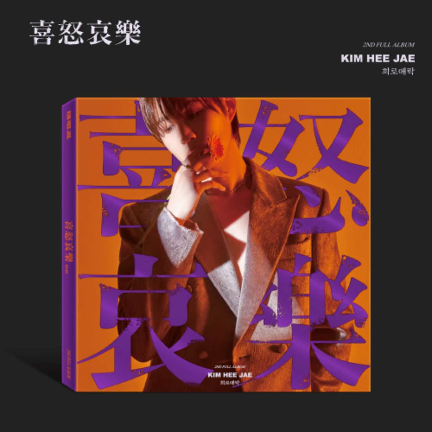 KIM HEEJAE - 1st Album (Photobook )(PHOTOBOOK + USB + CD ) - Album Kpop, couverture stylée avec KIM HEE JAE en tenue