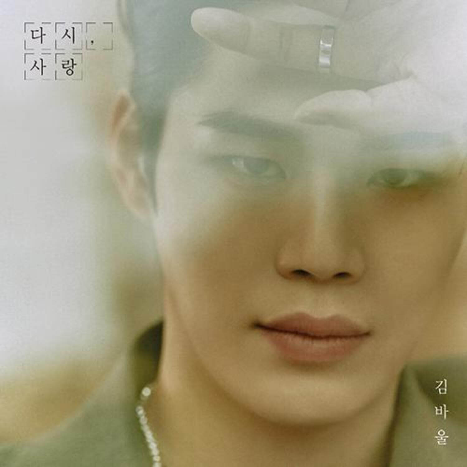 KIM PAUL - 1st Album [, ] - Album Kpop : portrait du chanteur KIM PAUL en fond brumeux, boîte d’album