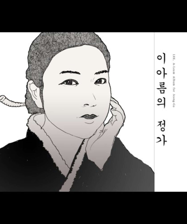 LEE AREUM - [ , ] - Album Kpop : couverture noir et blanc, portrait de la chanteuse, ambiance émotionnelle, marque LEE AREUM
