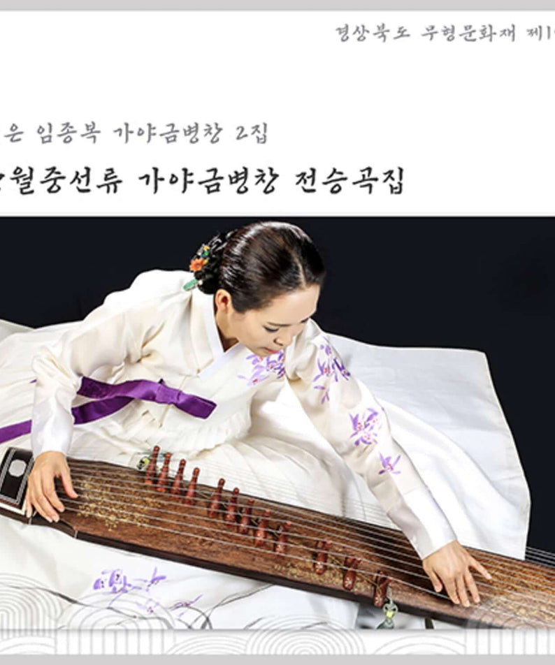 LIM JONGBOK - [ 2nd Album 19 ] - Album Kpop : visuel produit avec LIM JONGBOK jouant le gayageum, fond sombre.