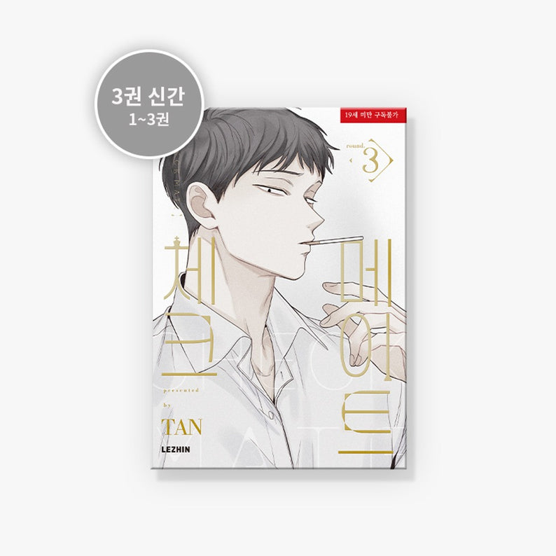 MANHWA Checkmate - Korean Version disponible sur Ma petite Coree, ton Eshop 100% K-beauty en direct de Seoul