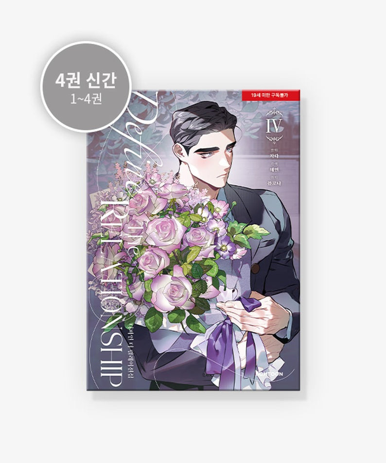 MANHWA Define The Relashionship - Korean Version disponible sur Ma petite Coree, ton Eshop 100% K-beauty en direct de Seoul