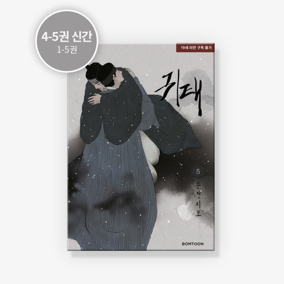 MANHWA Haunted By Desire - Korean Version disponible sur Ma petite Coree, ton Eshop 100% K-beauty en direct de Seoul