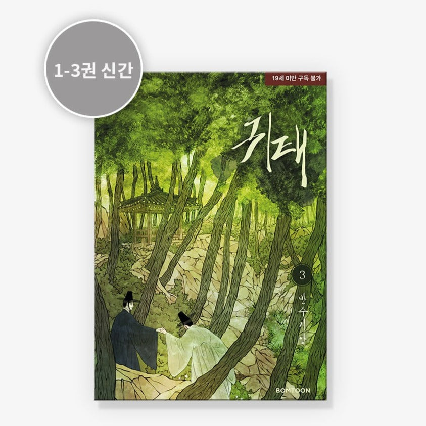 MANHWA Haunted By Desire - Korean Version disponible sur Ma petite Coree, ton Eshop 100% K-beauty en direct de Seoul