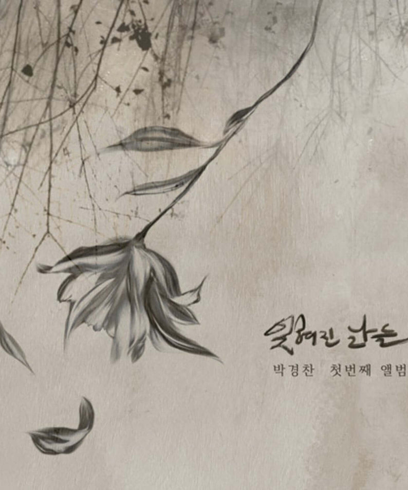 PARK GYUNGCHAN - 1st Album - Album Kpop, pochette du disque PARK GYUNGCHAN, fleurs et oiseaux sur fond beige, ambiance Kpop.