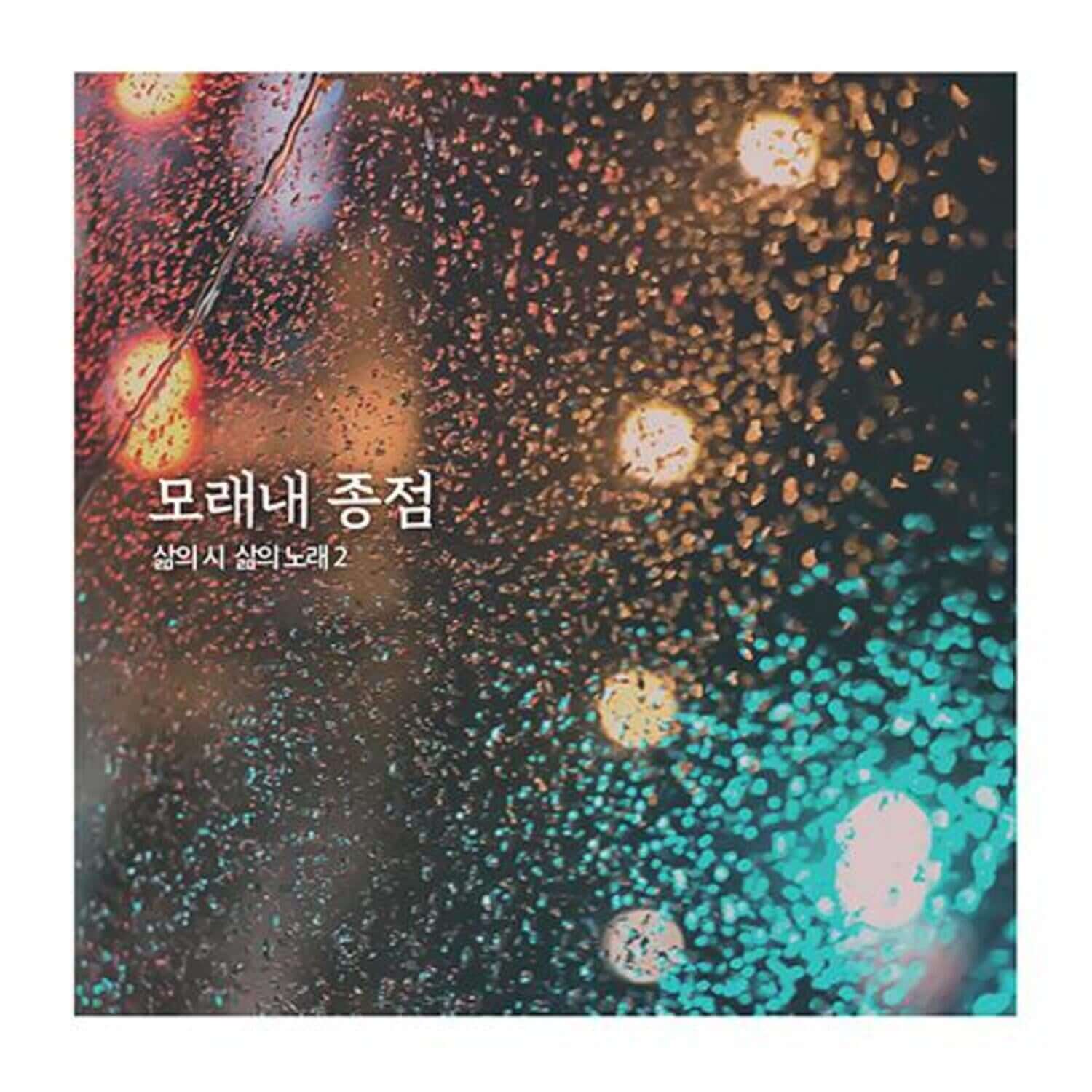 SHIN JAECHANG - 2 - Album Kpop, pochette sur fond bokeh lumineux, visuel conceptuel, style K-pop, affiche produit