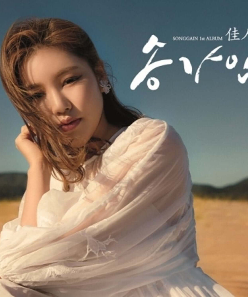 SONG GAIN - 1st Album [佳人] - Album Kpop : visuel de couverture avec la chanteuse SONG GAIN en robe blanche, décor plage au coucher de soleil.