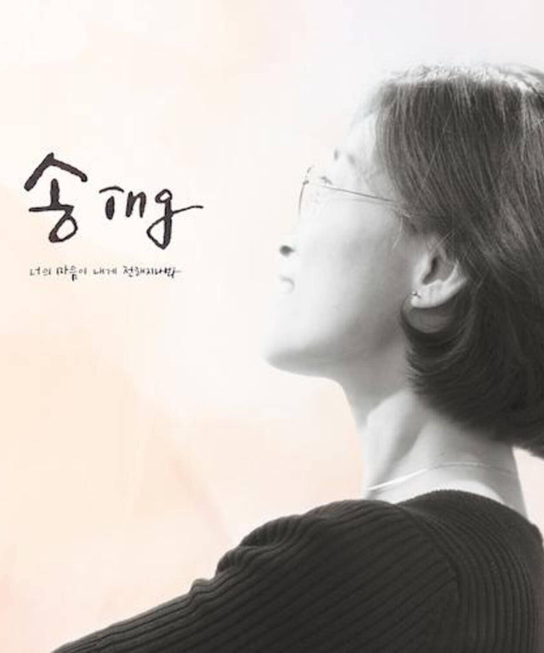 SONGSONGI - [ING / ] - Album Kpop, jaquette monochrome avec portrait de femme de profil, style concept K-pop