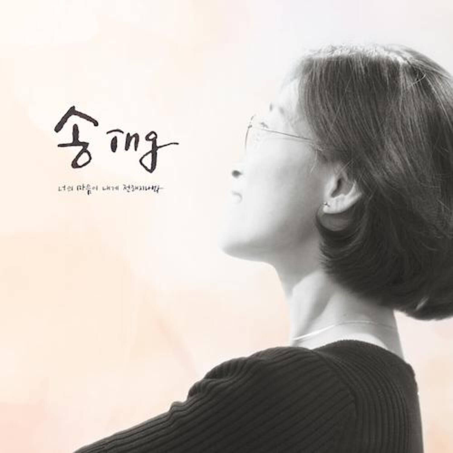 SONGSONGI - [ING / ] - Album Kpop, jaquette monochrome avec portrait de femme de profil, style concept K-pop