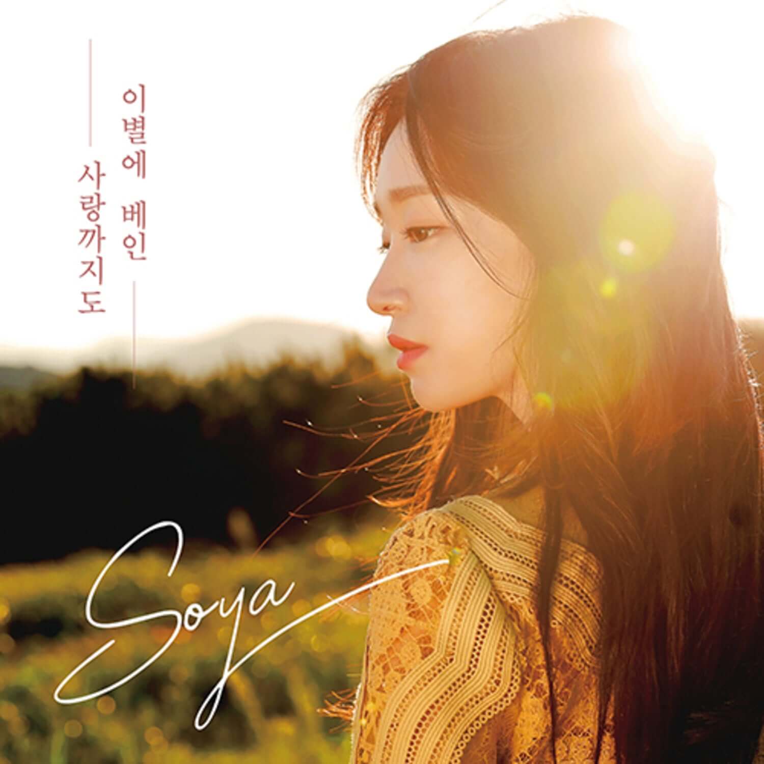 SOYA - Album Kpop, couverture avec la marque SOYA : portrait de femme en plein air au coucher du soleil, style Kpop