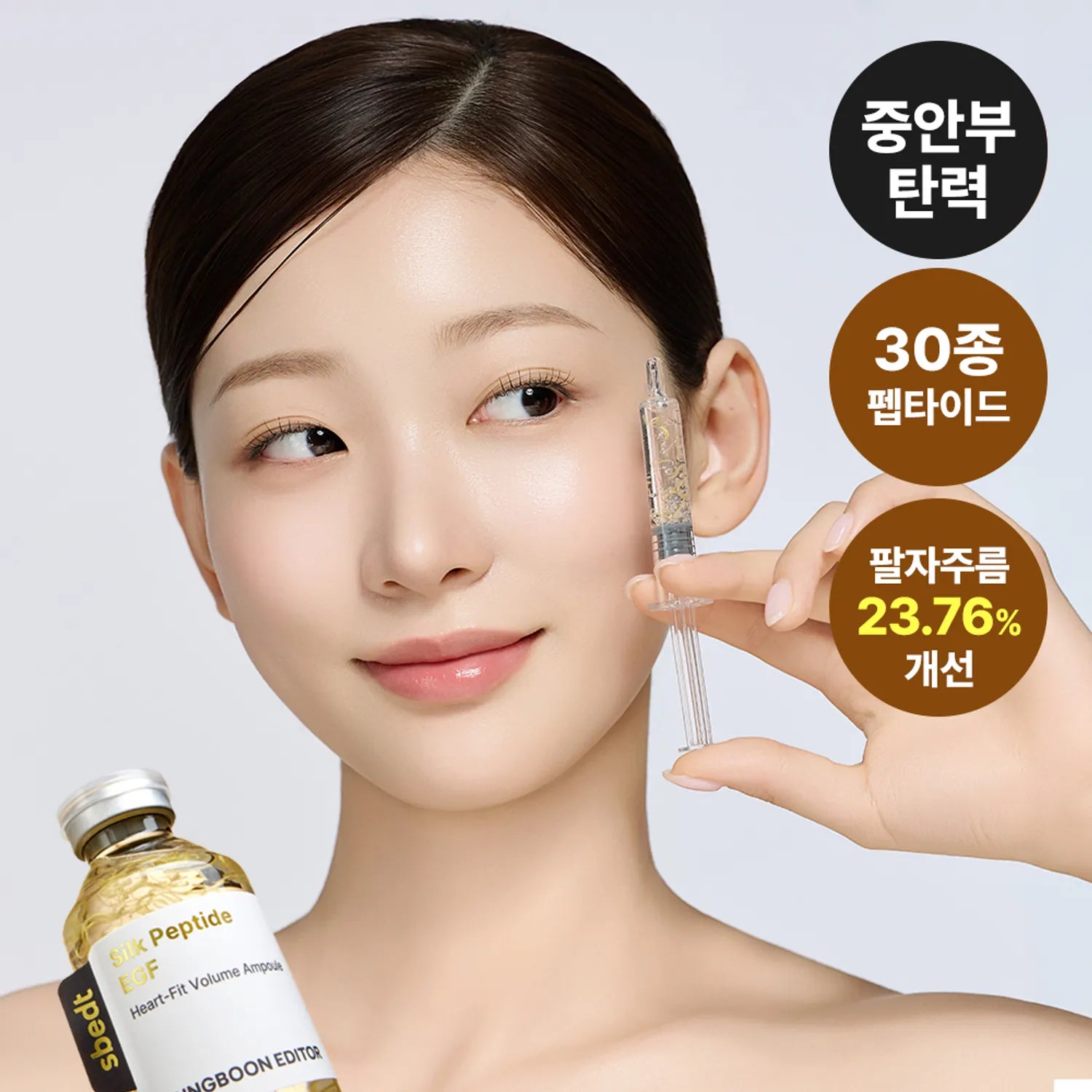 SUNGBOON EDITOR Silk Peptide EGF Heart-Fit Volume Lifting Ampoule 40ml sur peau, démo beauté en gros plan